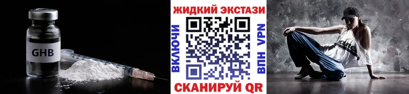 БУТИРАТ жидкий экстази  Бирюч 