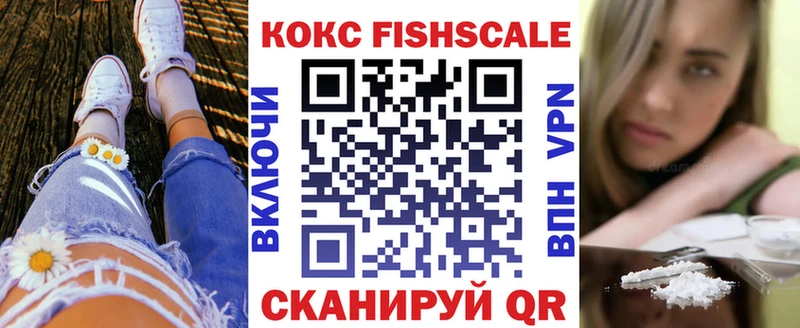 Кокаин Fish Scale  цена   Бирюч 